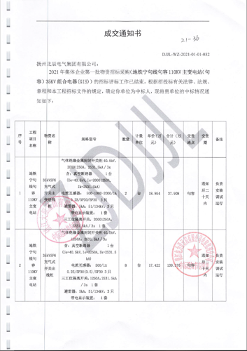 1616464524349385.png 中標(biāo)通知書1.png